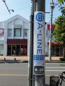 A-LINE不動産、電柱看板、東浦埼玉りそな銀行前