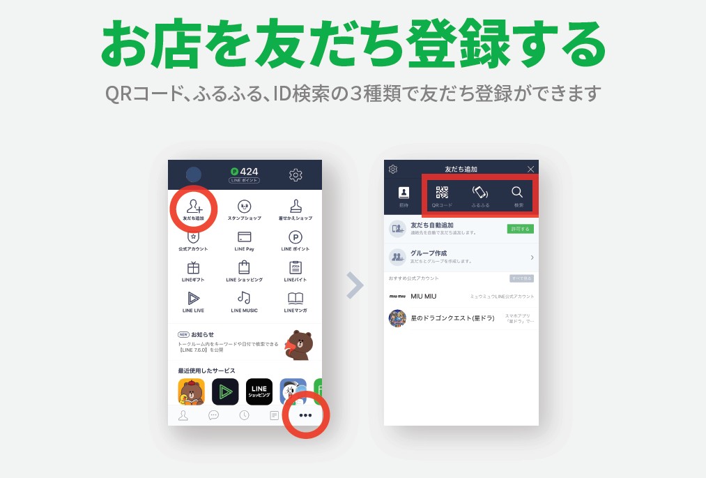 ＬＩＮＥ＠　登録方法